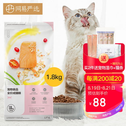網(wǎng)易嚴選全價成貓糧熱銷中 品質(zhì)主糧現(xiàn)享限時優(yōu)惠